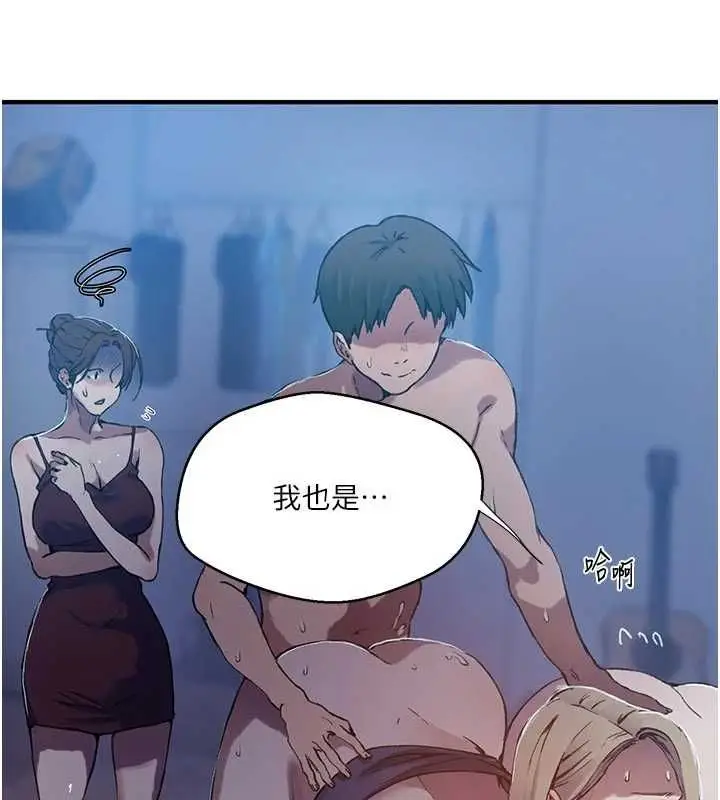 漫画《秘密教学》第308话第29张图