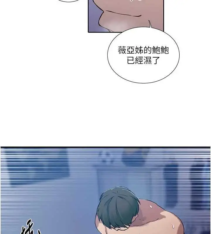 漫画《秘密教学》第308话第31张图