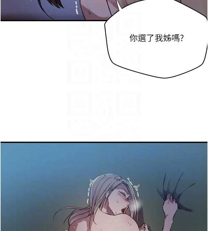 漫画《秘密教学》第308话第34张图