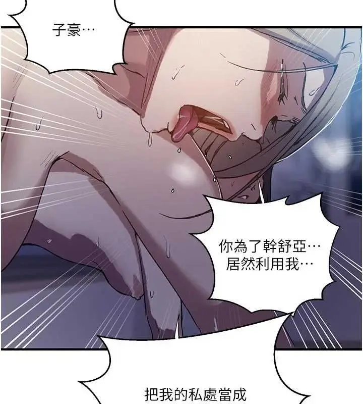 漫画《秘密教学》第308话第41张图