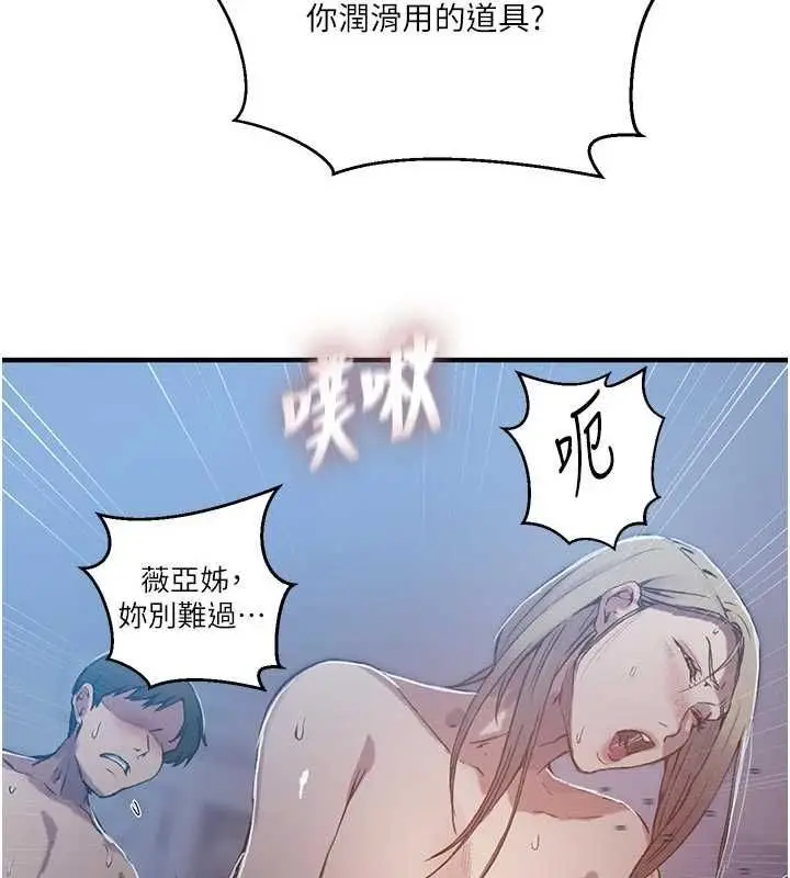 漫画《秘密教学》第308话第42张图