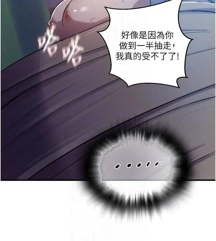 漫画《秘密教学》第308话第50张图