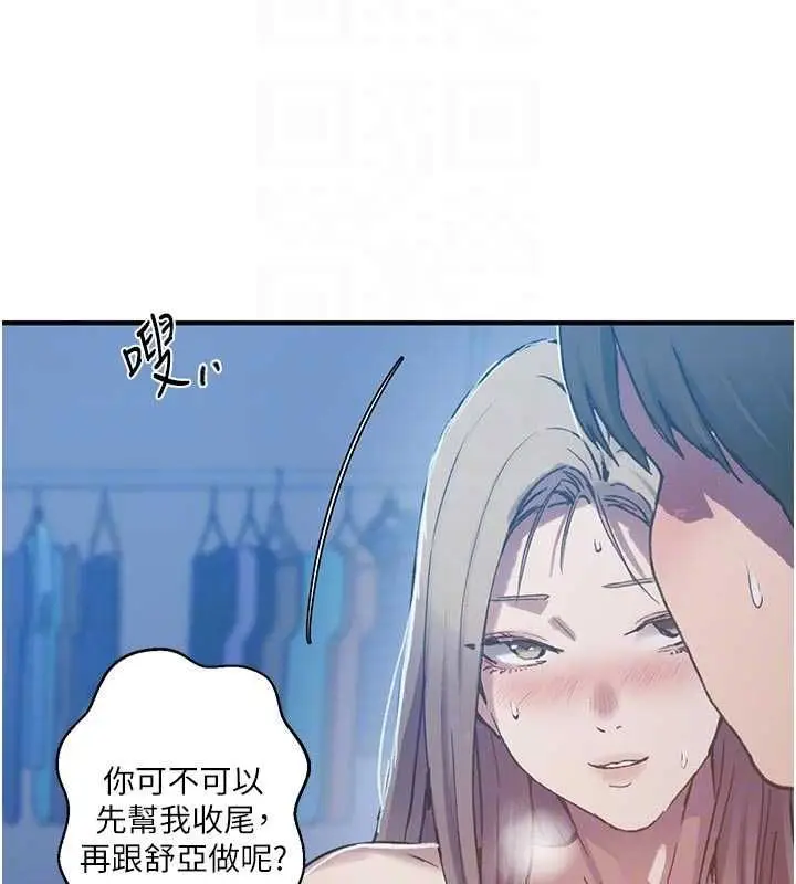 漫画《秘密教学》第308话第51张图