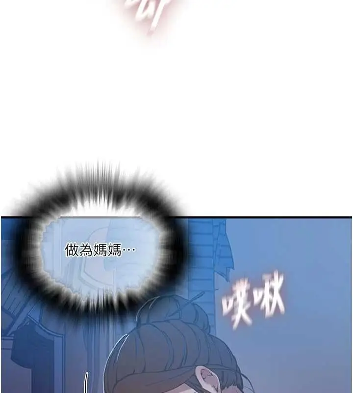 漫画《秘密教学》第308话第61张图