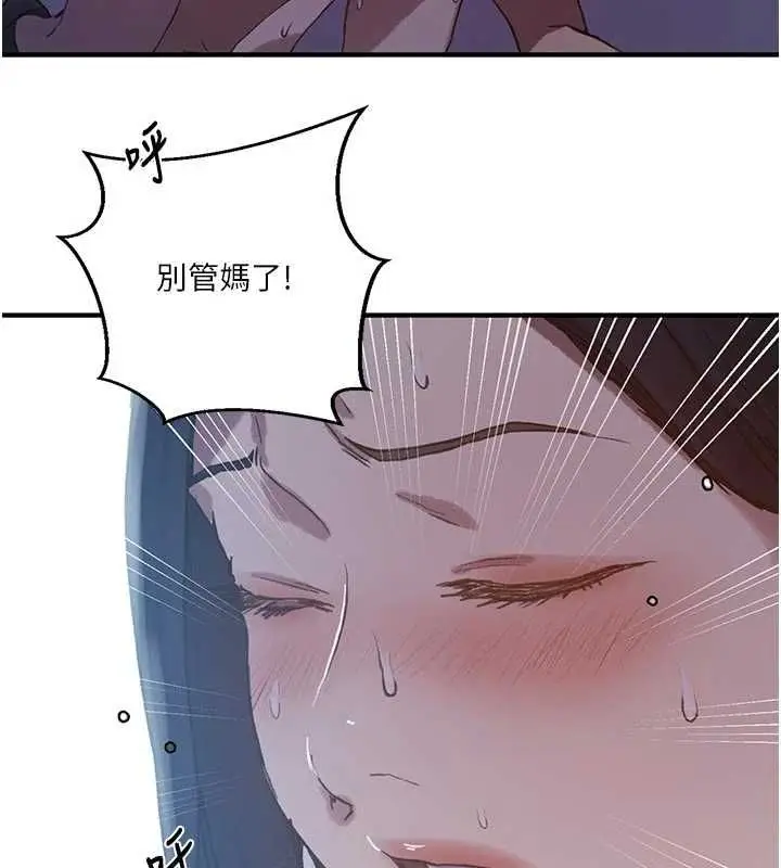 漫画《秘密教学》第308话第69张图