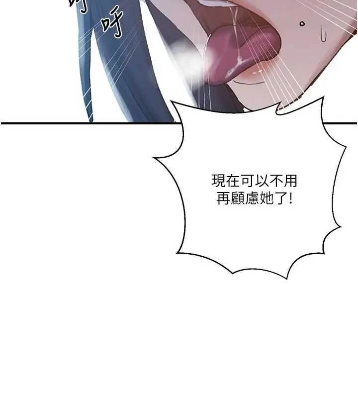 漫画《秘密教学》第308话第70张图