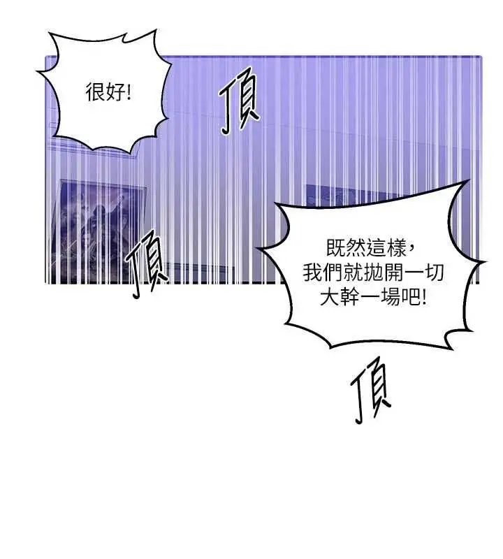 漫画《秘密教学》第308话第71张图