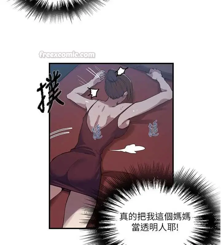 漫画《秘密教学》第308话第75张图