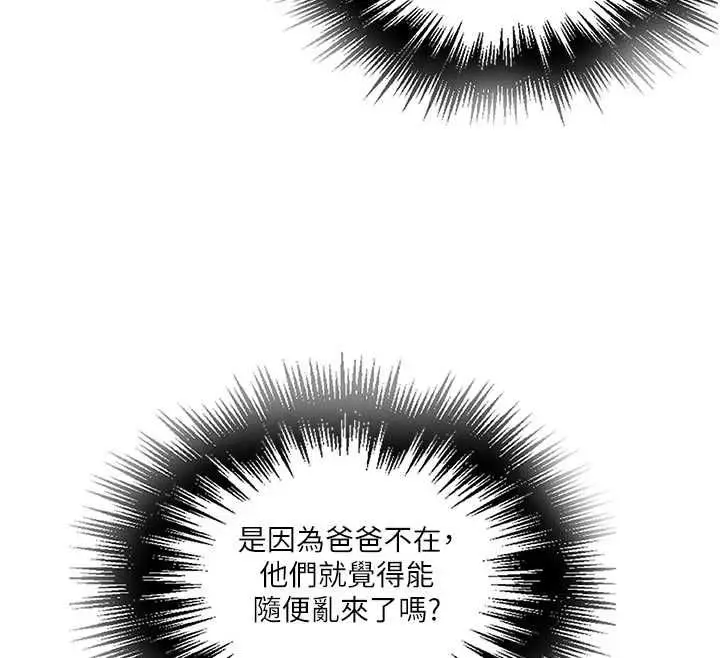 漫画《秘密教学》第308话第76张图