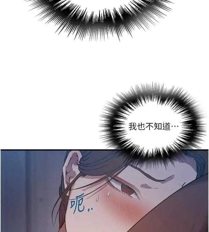 漫画《秘密教学》第308话第77张图