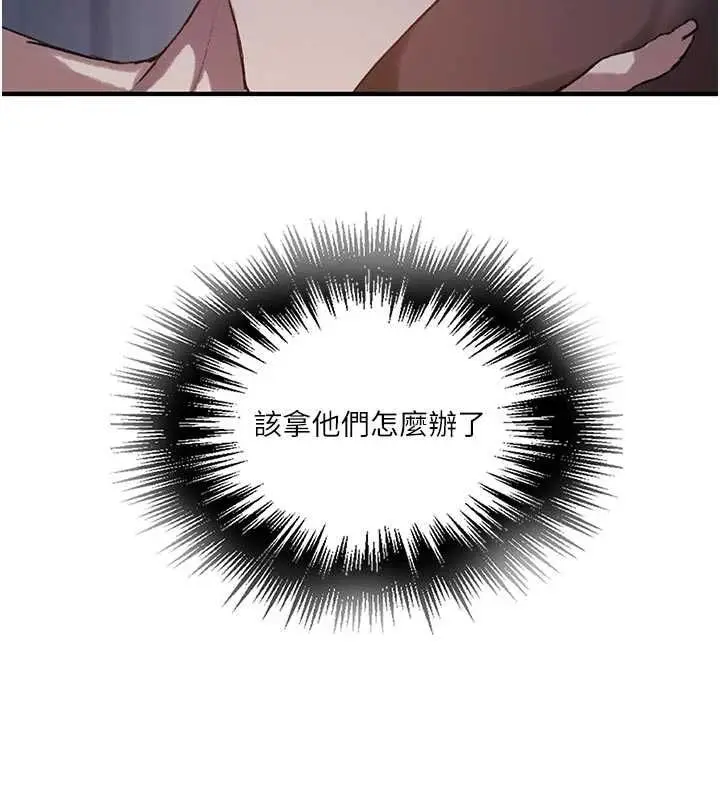 漫画《秘密教学》第308话第78张图