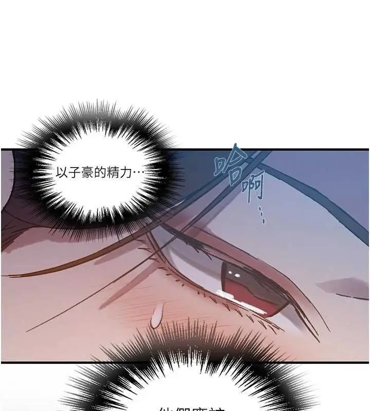 漫画《秘密教学》第308话第79张图