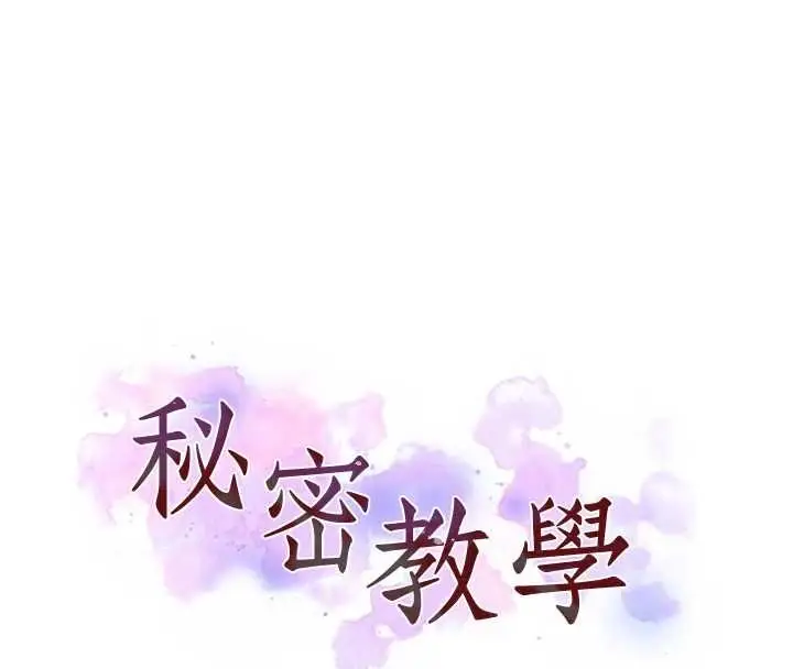 漫画《秘密教学》第308话第8张图