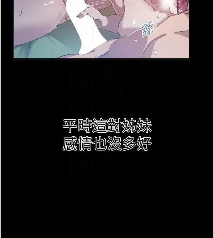 漫画《秘密教学》第308话第83张图
