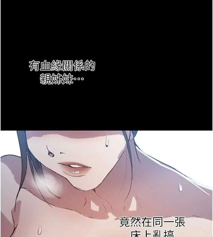 漫画《秘密教学》第308话第85张图