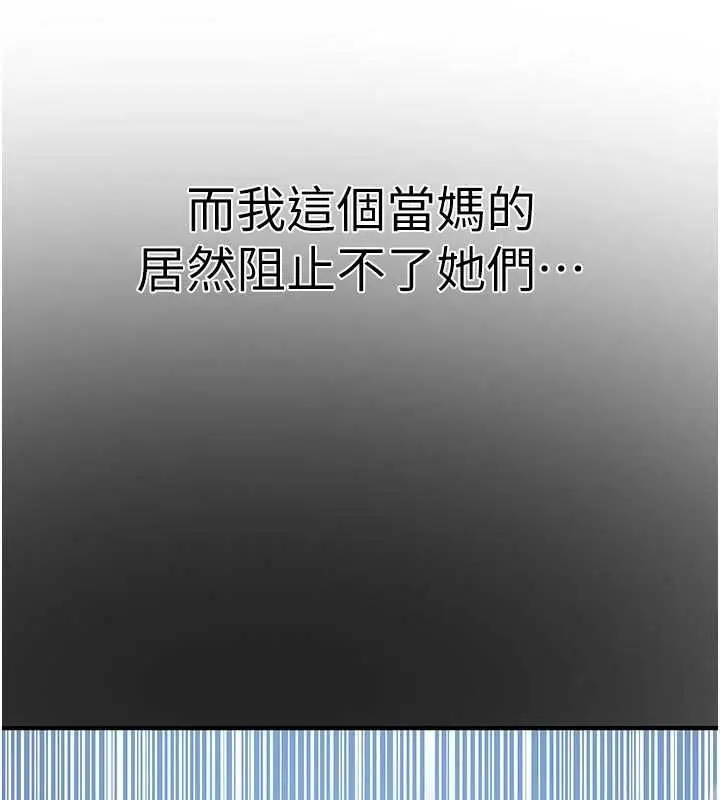 漫画《秘密教学》第308话第87张图
