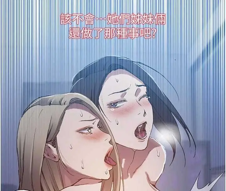 漫画《秘密教学》第308话第88张图