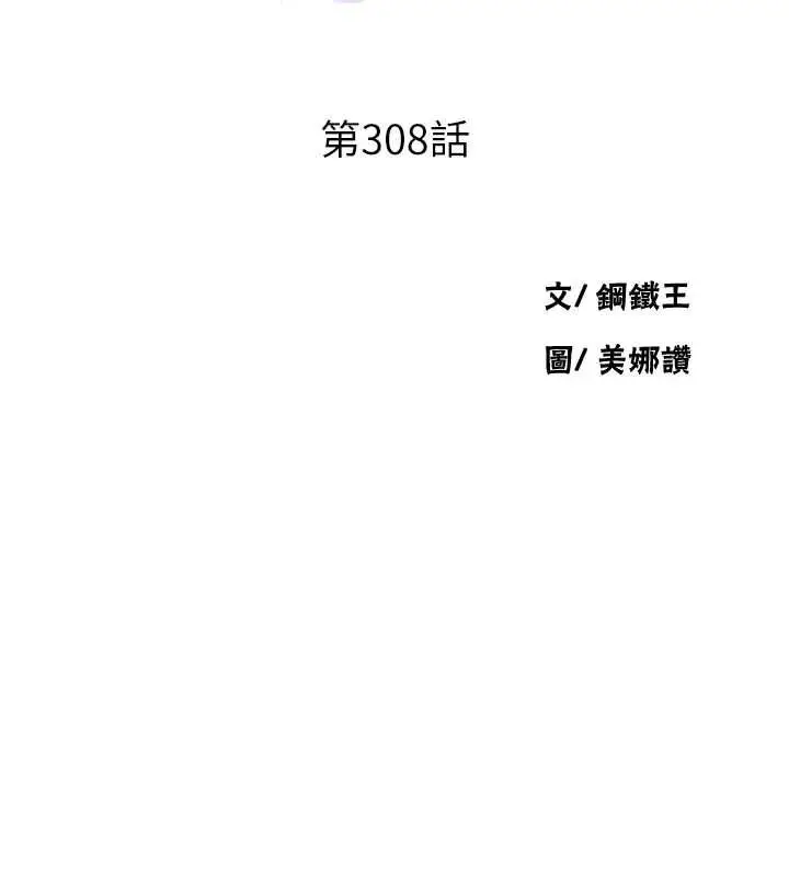 漫画《秘密教学》第308话第9张图