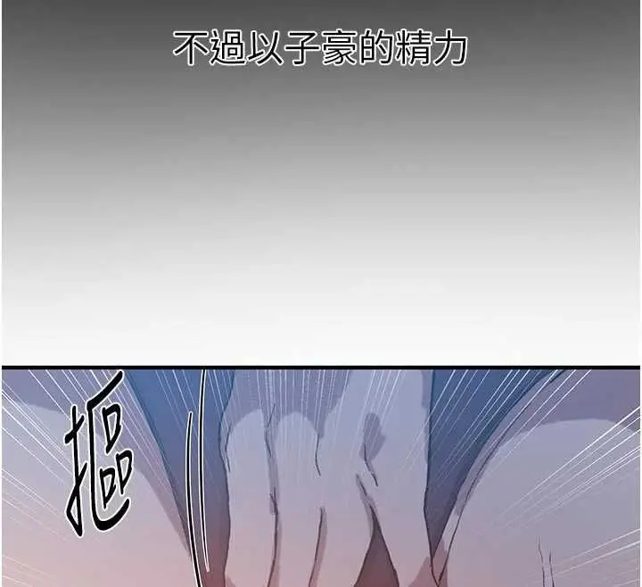漫画《秘密教学》第308话第96张图