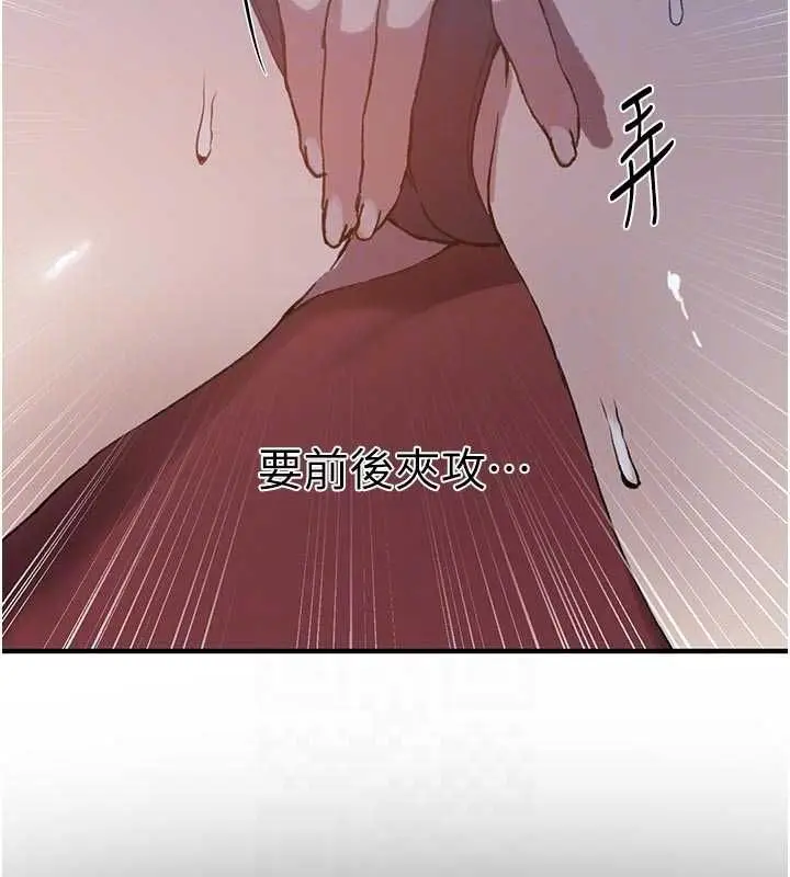漫画《秘密教学》第308话第97张图