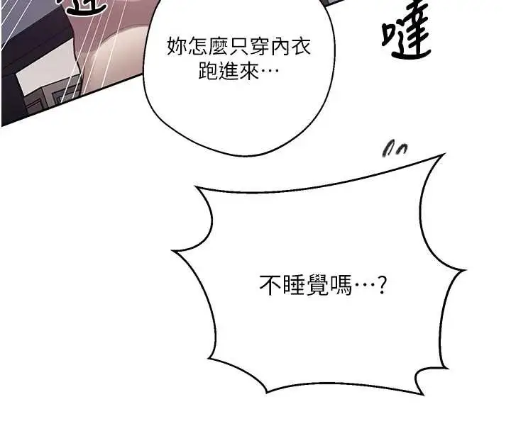 漫画《秘密教学》第295话第106张图