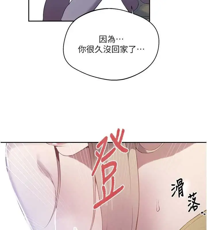 漫画《秘密教学》第295话第110张图
