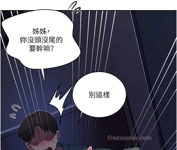 漫画《秘密教学》第295话第112张图