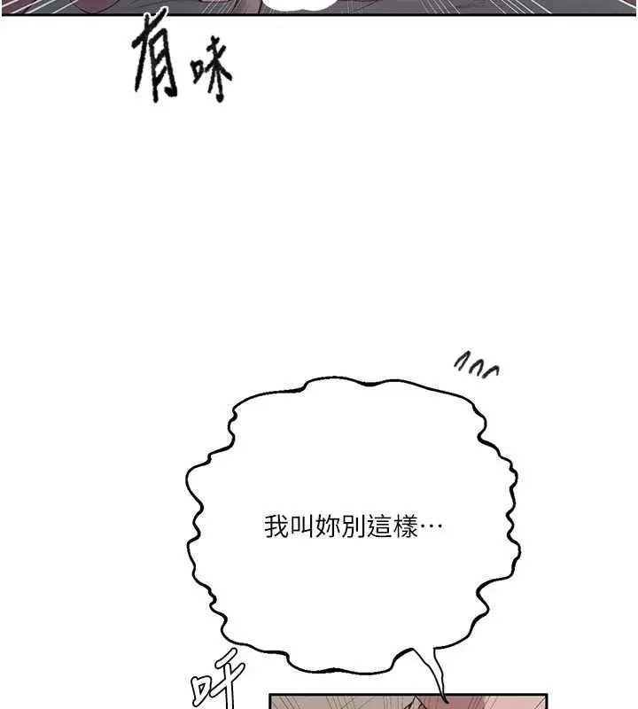 漫画《秘密教学》第295话第119张图