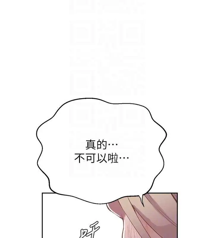 漫画《秘密教学》第295话第123张图