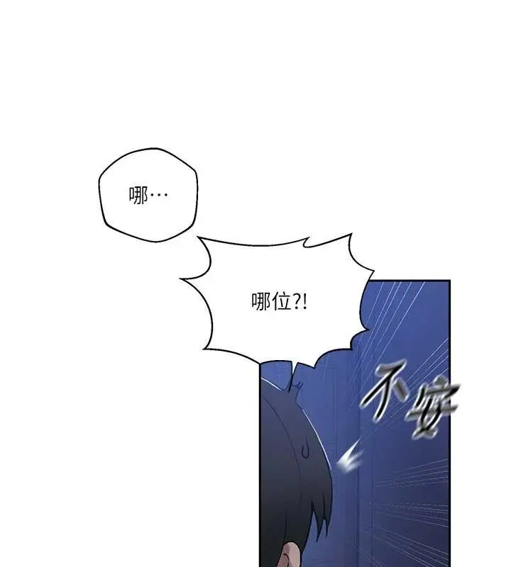漫画《秘密教学》第295话第127张图