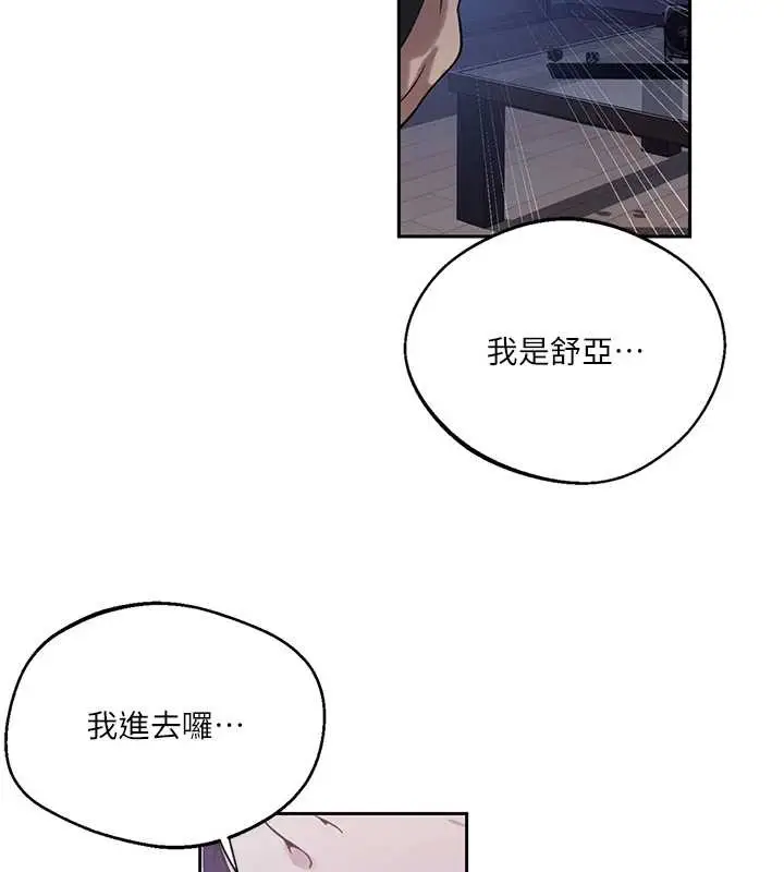 漫画《秘密教学》第295话第128张图