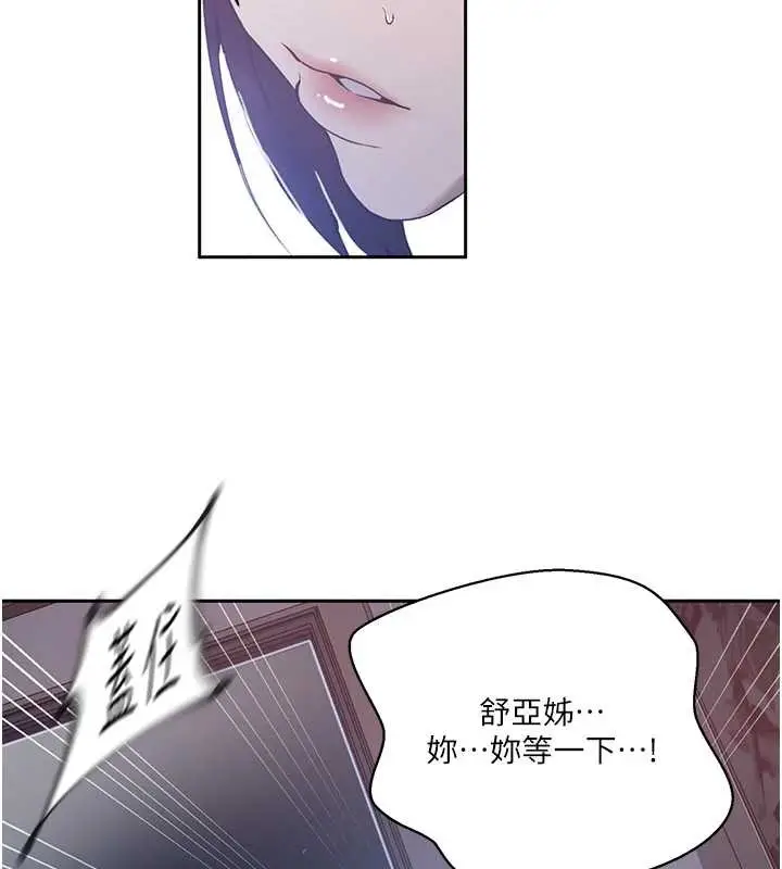 漫画《秘密教学》第295话第129张图