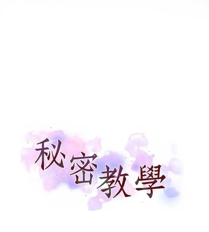 漫画《秘密教学》第295话第13张图