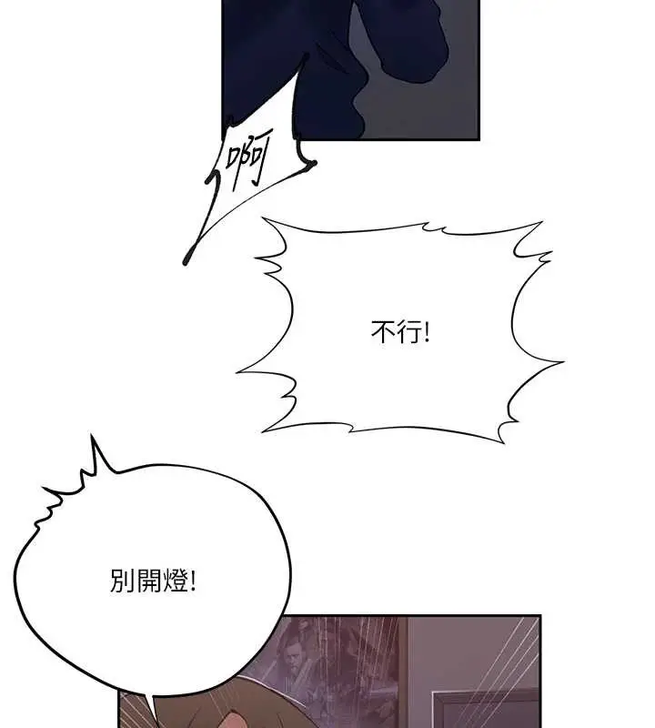 漫画《秘密教学》第295话第136张图