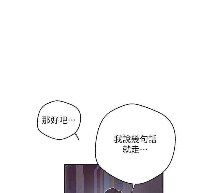 漫画《秘密教学》第295话第138张图