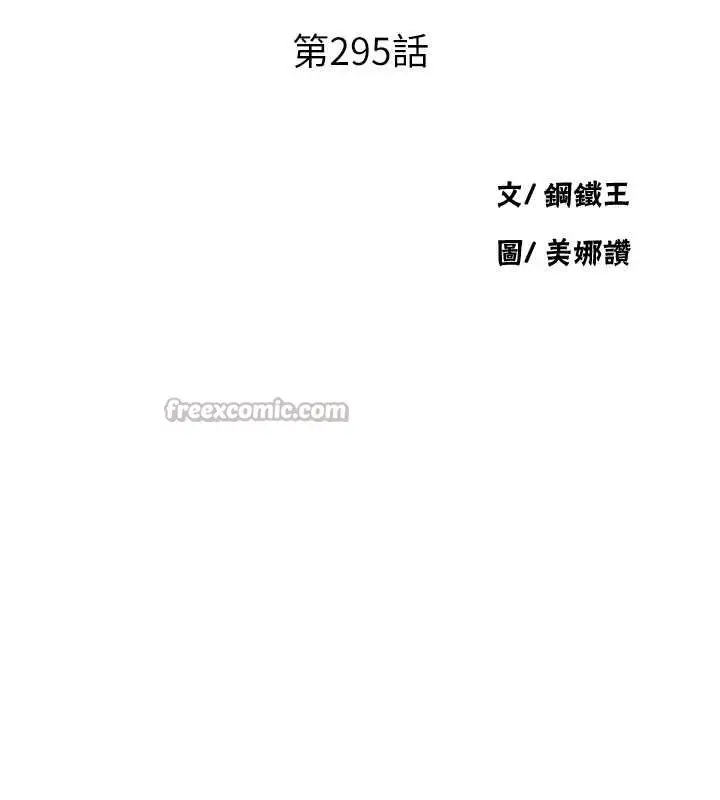 漫画《秘密教学》第295话第14张图