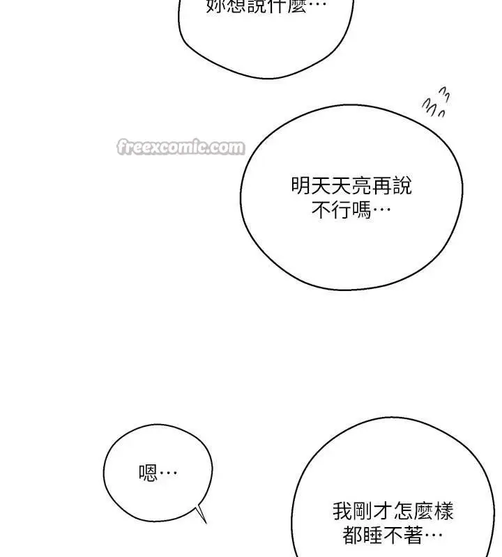 漫画《秘密教学》第295话第140张图