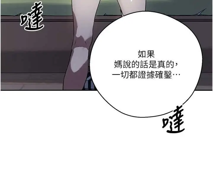 漫画《秘密教学》第295话第144张图