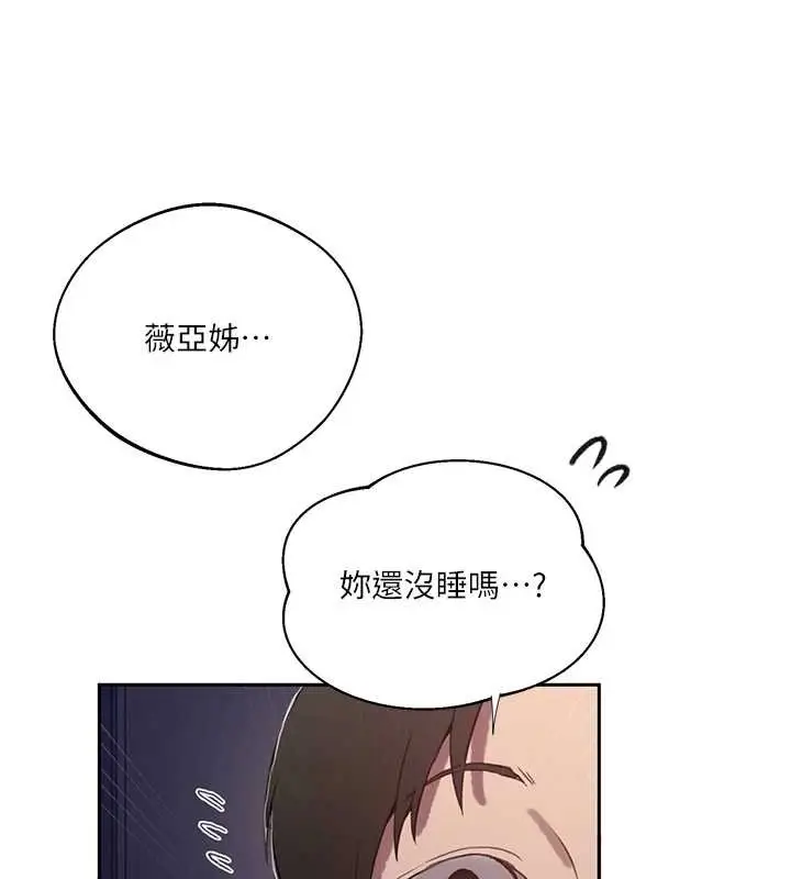 漫画《秘密教学》第295话第16张图