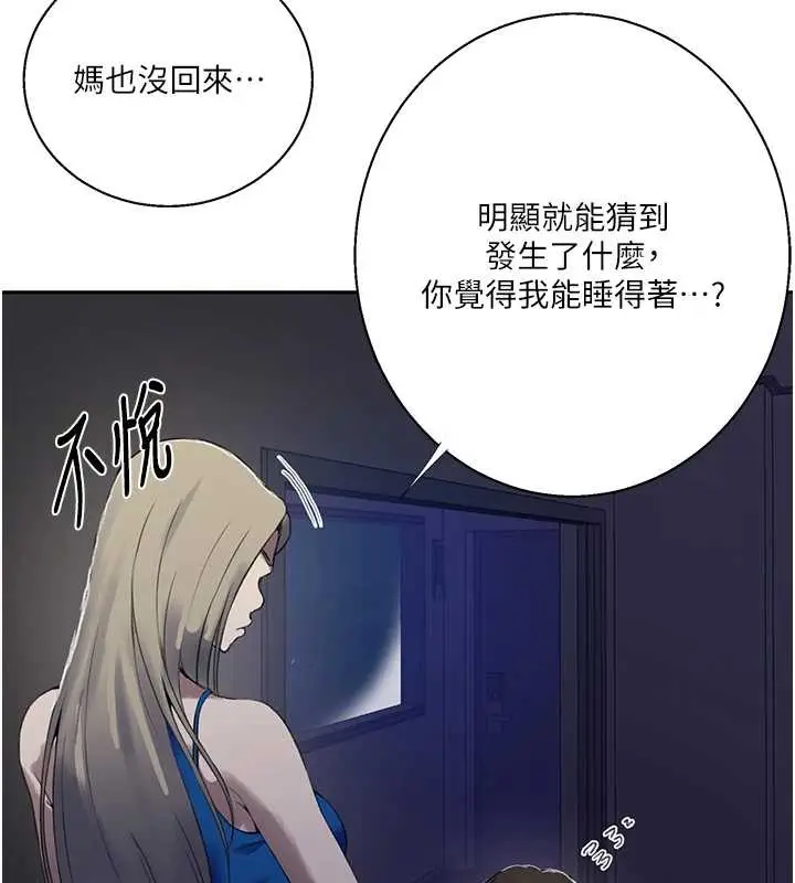 漫画《秘密教学》第295话第18张图