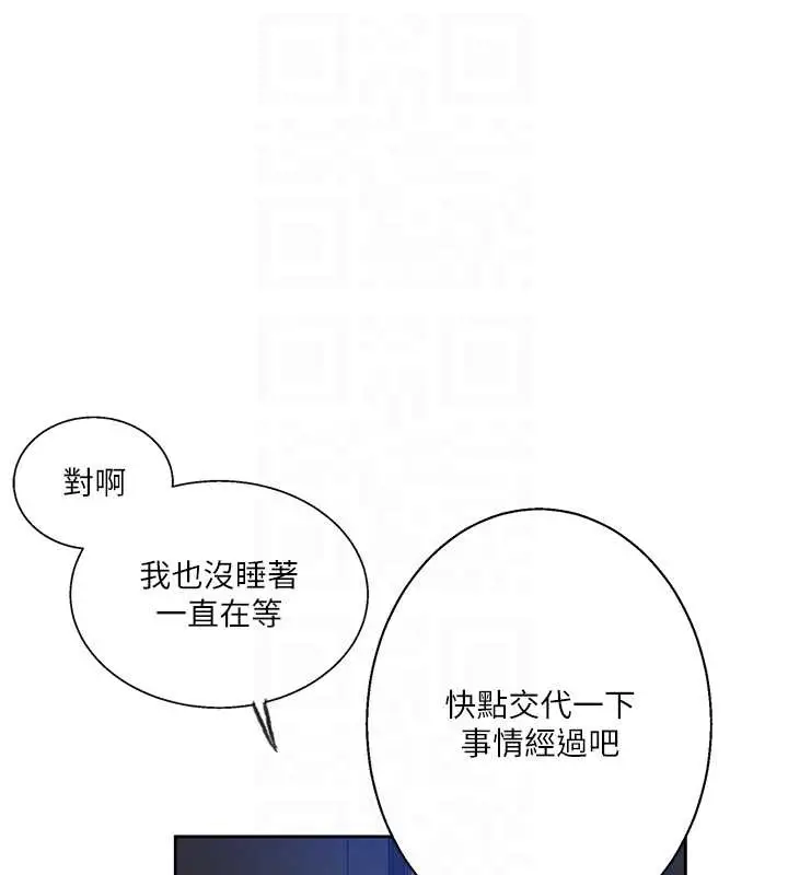 漫画《秘密教学》第295话第20张图