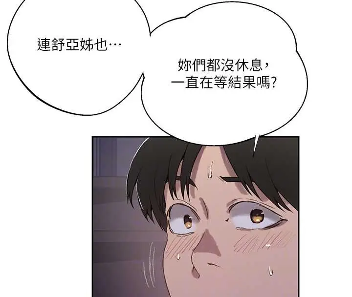 漫画《秘密教学》第295话第23张图