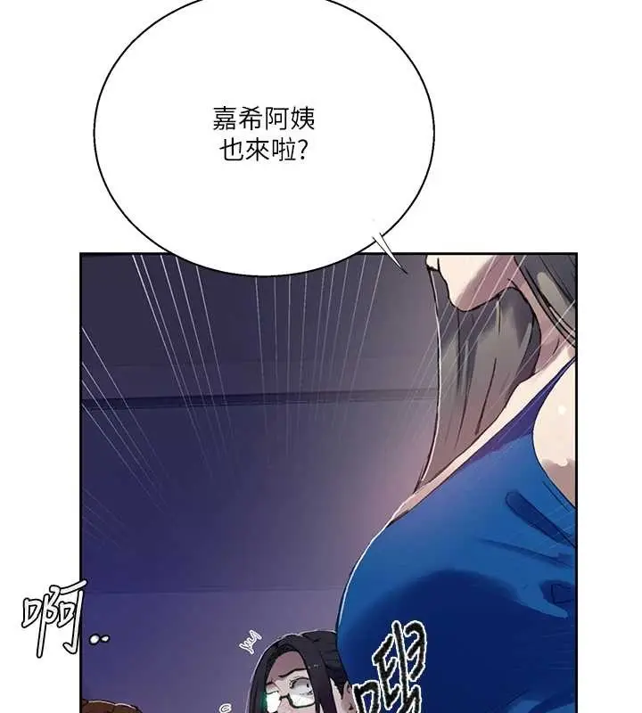 漫画《秘密教学》第295话第25张图
