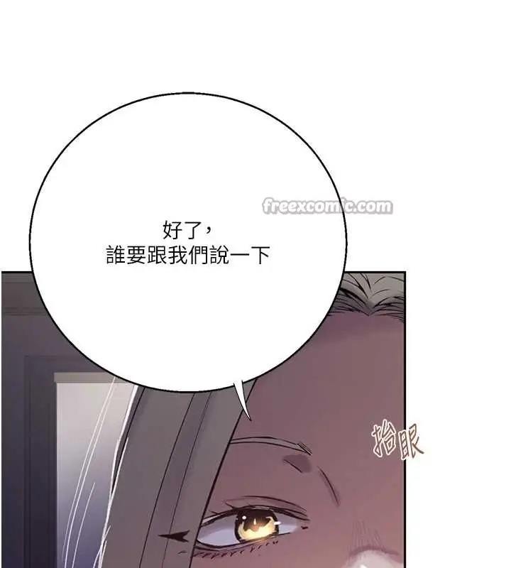 漫画《秘密教学》第295话第28张图