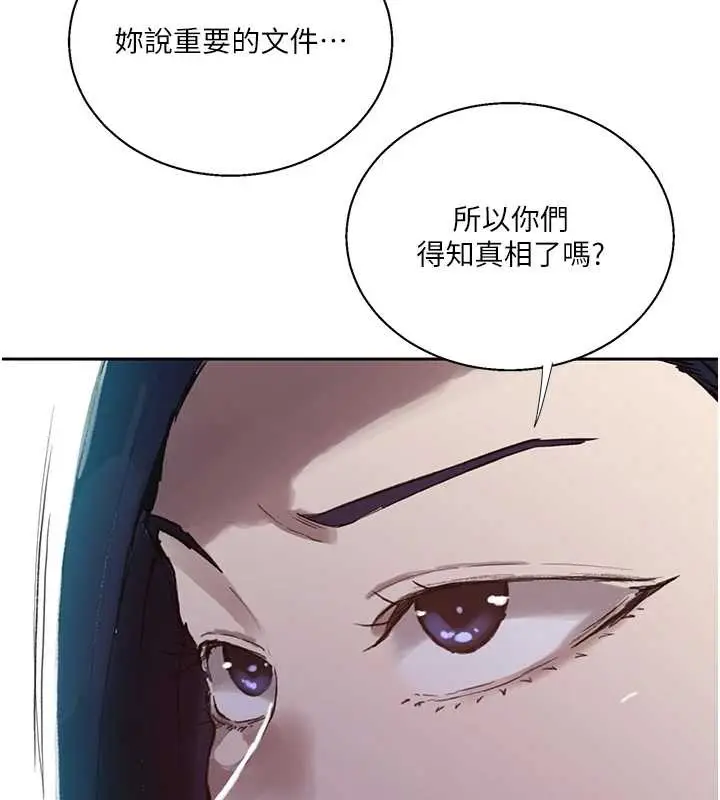 漫画《秘密教学》第295话第33张图
