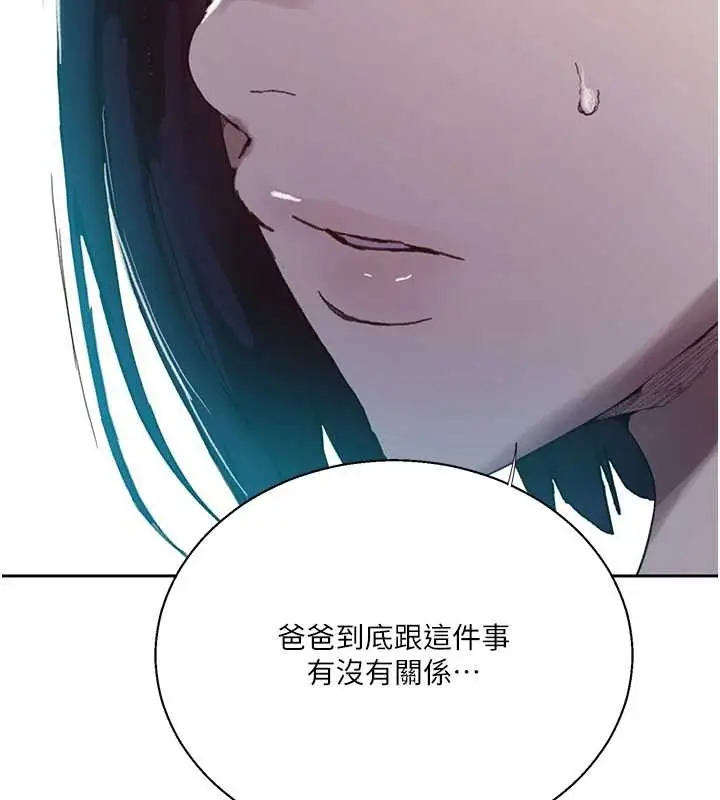 漫画《秘密教学》第295话第34张图