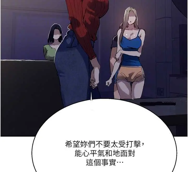 漫画《秘密教学》第295话第39张图