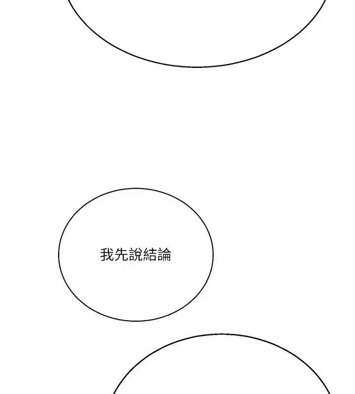 漫画《秘密教学》第295话第40张图