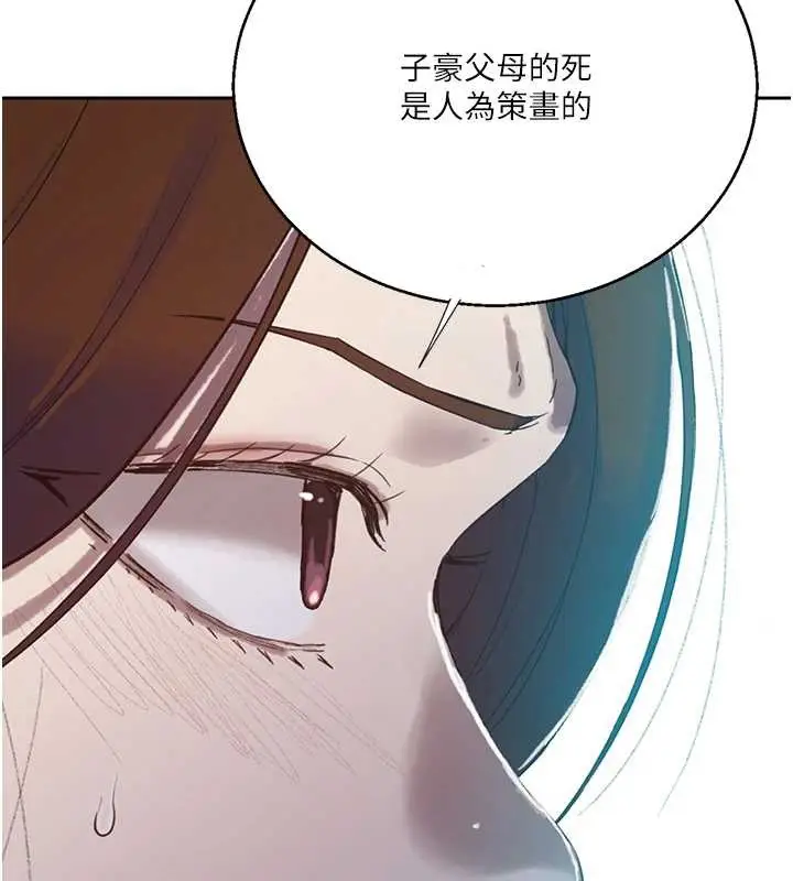 漫画《秘密教学》第295话第41张图