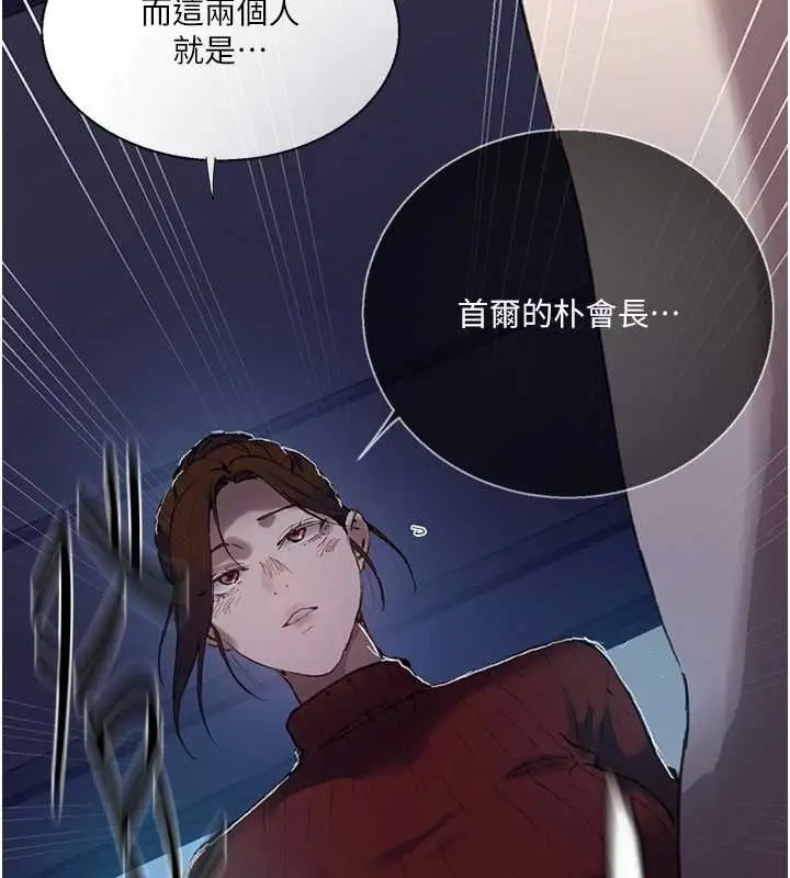 漫画《秘密教学》第295话第44张图